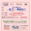 播磨人工島【藤田工業】さんで 工場内作業員募集❗加古郡播磨町