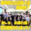 明日もがんばって！【小学生・中学生を対象にした学習塾　集団授業と個別指導で高校受験対策も】