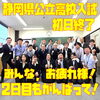 明日もがんばって！「明日もがんばって！【小学生・中学生を対象にした学習塾　集団授業と個別指導で高校受験対策も】」