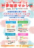 第58回【叶夢珈琲マルシェ】2026年3月7日（土）10時〜15時「第58回【叶夢珈琲マルシェ】2026年3月7日（土）10時〜15時⭐️毎月第１土曜日・南水元叶夢珈琲にて開催❗️」