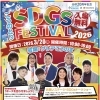 ３月２０日SDGｓフェスティバル出店します！