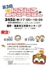 「第３回子ども食堂」