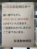 「3月の臨時休診日についてのお知らせ」