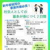 【新卒者採用の事業所様必見！】社会人としての基本が身につく２日間