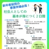 【新卒者採用の事業所様必見！】社会人としての基本が身につく２日間