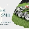 Vokey SM11 ウェッジの特集記事が掲載されました－グラインド選びの重要性とフィッティングのすすめ