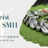 Vokey SM11 ウェッジの特集記事が掲載されました－グラインド選びの重要性とフィッティングのすすめ