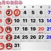 3月の休み
