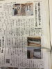 西の風新聞「西の風新聞掲載/西多摩エリアで高気密高断熱であなただけの本物の家づくり！あきる野（株）つくり家・工務店」