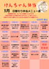 「3月の日替わり弁当メニュー表のご案内」