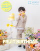 「🍋FRUITS  BIRTHDAY🍋 春生まれの子集まれ〜！！！」
