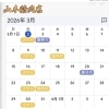 3月の休業日