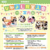令和8年度 なかよし教室・満3歳クラス説明会のご案内