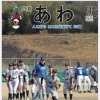 阿波市よりお知らせ　広報あわ3月号を掲載しました