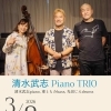 3/8(日) 14:00 清水 武志Trio