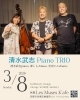清水 武志トリオ「3/8(日) 14:00 清水 武志Trio」
