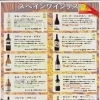 【スペインワイン好きに】カジェーロの「スペインワインリスト」が新しくなりました！ボトルで愉しむスペイン産のこだわりラインナップをご紹介【船橋のスペインバル「カジェーロ」】