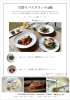 春のパスタランチ「期間限定パスタランチ」