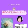 京都・伏見の母がお届けする✨3月3日✨今日の占いメッセージ✨