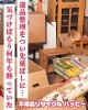 「遺品整理を先延ばしにしてきたお気持ちに寄り添います」