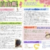 ＊3月号ニュースレターできました＊