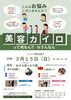 心も体も満たされる癒やしの体験「3/15（日）おろち湯ったり館で「美容カイロ体験イベント」開催します」