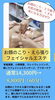 コリもむくみもスッキリ小顔に「3月限定「顔のこり・エラ張りフェイシャルエステ」8,800円のご案内」