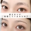 逆さまつげ、我慢していませんか？