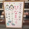 「ひな祭りに合わせて春の和菓子をご用意しました」