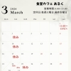3月のお休みです❗️