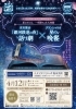 宮沢賢治「銀河鉄道の夜」の語り劇「「銀河鉄道の夜」語り劇とグランシャリオ 星の晩餐イベント　受付開始いたしました♪」