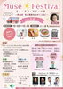 「【3/8】ミューズフェスティバル開催！西条市で“美と健幸”を体験しよう」
