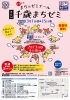 第６回千歳まちゼミ（開催場所）「トクするまちのゼミナール😁第６回千歳まちゼミ👍開催中」