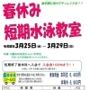 春休み短期水泳教室のお知らせ⋆͛📢🌸