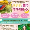 🍌バナナ×腸活イベント🍌腸活お話し会のご案内🍌