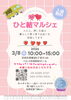 「3/8(日)開催「ひと結マルシェ」人と人、想いを結ぶ1dayイベント」