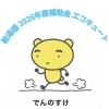 給湯器　2026年度補助金　エコキュート