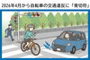 「【自転車も安全運転で！】2026年4月から自転車の交通違反に「青切符」【越前市で自転車の事ならタマヤサイクルショップにお任せ下さい】」