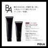 「静岡市駿河区POLA 青木店｜B.A新クレンジング＆洗顔とフェイスタオル特典」