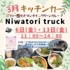 📢3月キッチンカー＆ワークショップのお知らせ📢1003 SENVILLAGEレンタルスペース 市川・鎌ヶ谷・船橋・松戸