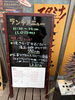 誘惑のランチメニュー看板「本日ランチ限定「焼きチーズ牛すじカレー」と生本マグロ定食」