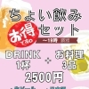 スズノヤで気軽に一杯！ちょい飲みセットとお得なサービスいろいろ