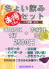 19時まで！お得なちょい飲みセット「スズノヤで気軽に一杯！ちょい飲みセットとお得なサービスいろいろ」