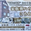 【苫小牧 家族葬】ゆっくりお別れができる自宅のような葬送空間