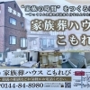 【苫小牧 家族葬】ゆっくりお別れができる自宅のような葬送空間