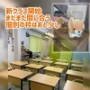 春期講習会参加生＆4月入塾生募集中！