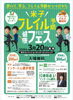 米子健康フェス・予防「米子市イベントのお知らせ📢✨」