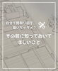 「【part-43】家づくりのトリセツ📚後悔しない家づくりのために。」