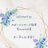 ベビーマッサージ教室「Lovelebi」2026年4月9日オープンのお知らせ【愛知県江南市/一宮市/小牧市/岩倉市/大口町/扶桑町  ベビーマッサージ】