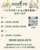心と身体を解放する至福のひととき「今週の空き状況のお知らせです📢」